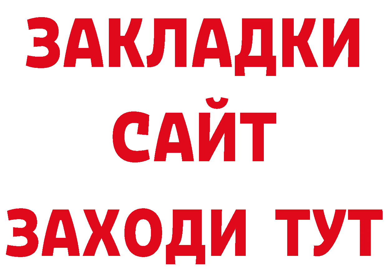 Как найти закладки?  состав Велиж